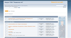 Desktop Screenshot of forum.razvilka44.ru