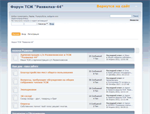 Tablet Screenshot of forum.razvilka44.ru